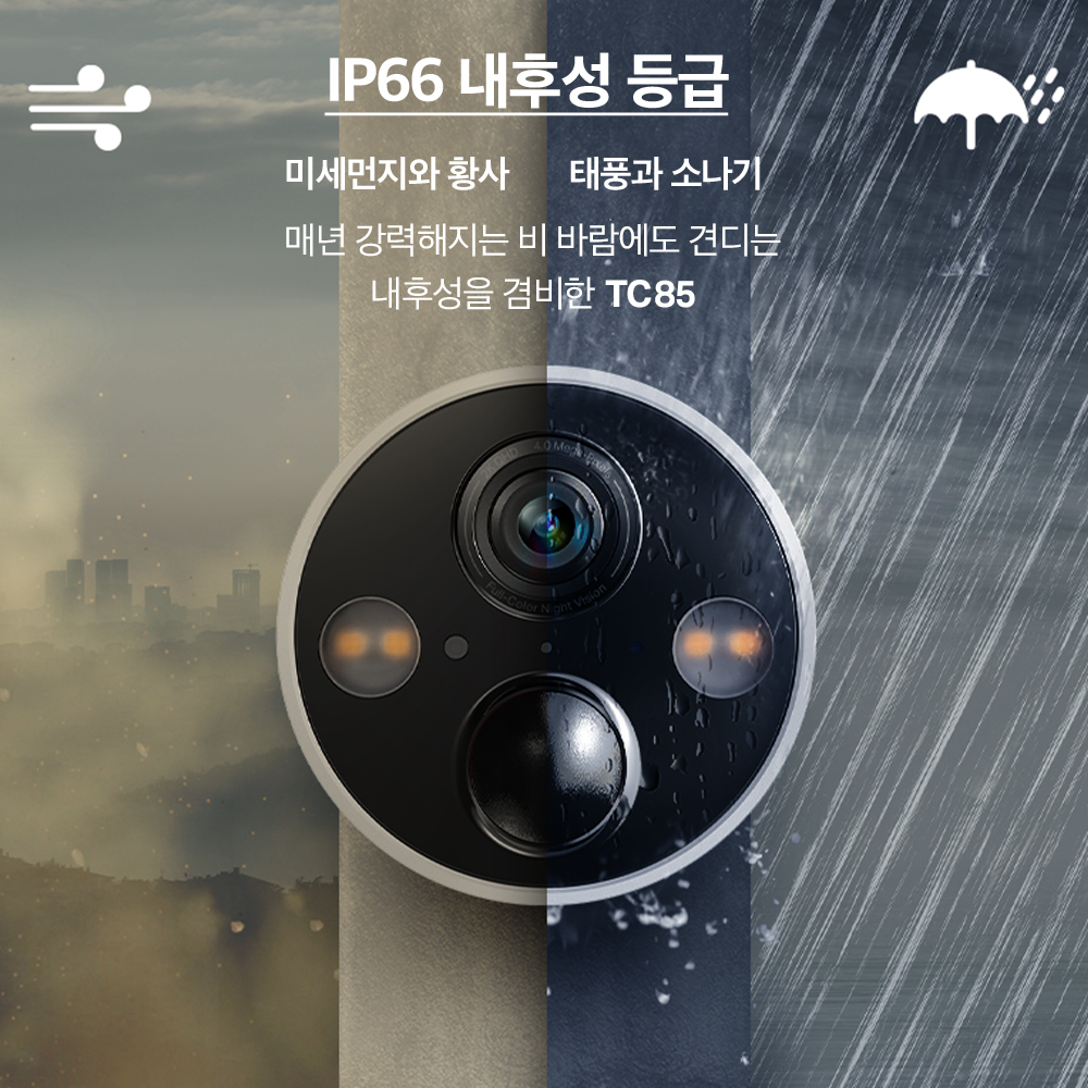 티피링크 400만화소 태양광충전 야간 풀컬러 무선 배터리 실외용 카메라 CCTV TC85 KIT 이미지 8