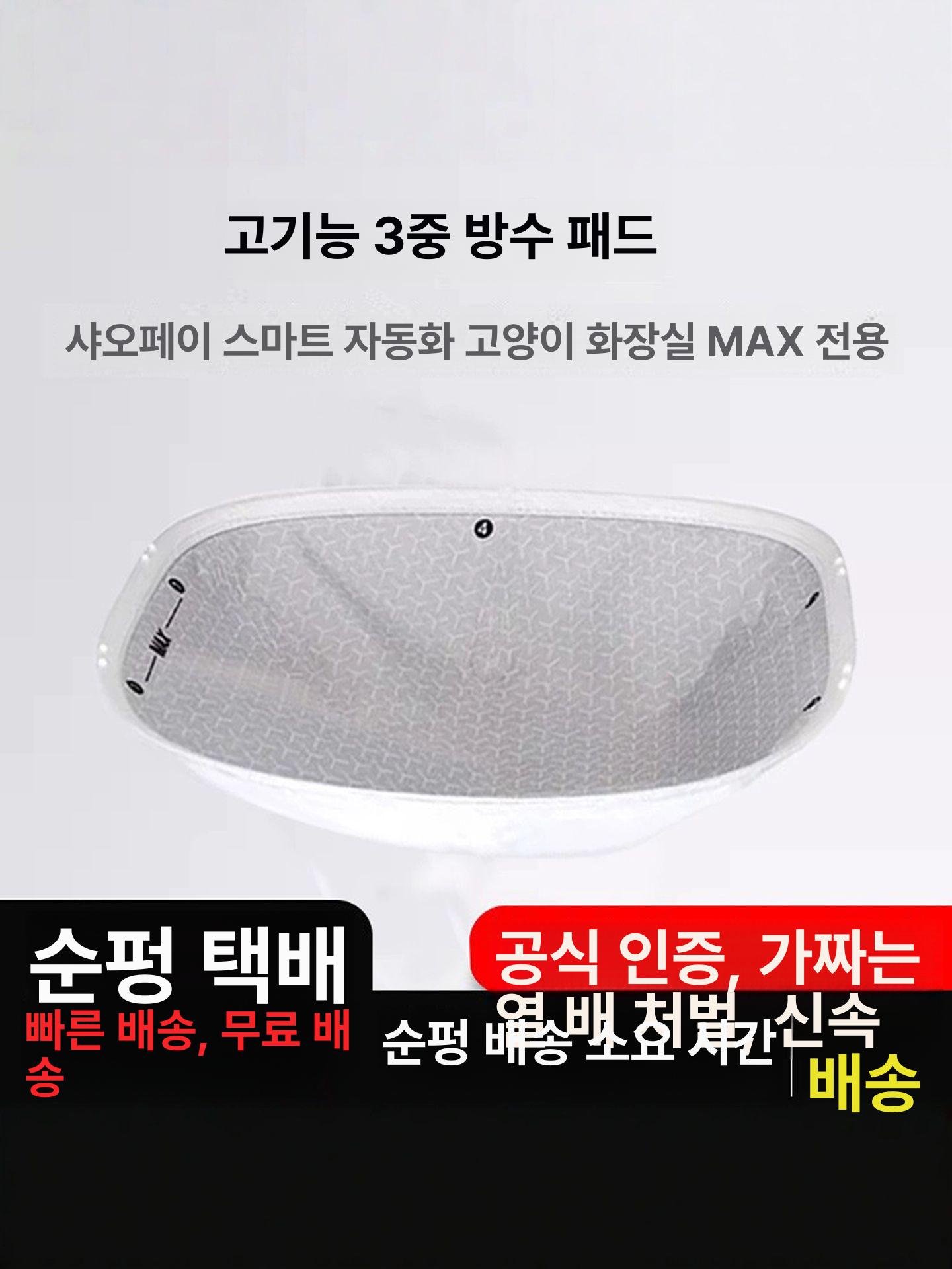 자동화장실 고양이 매트 배변 화장실 방수 리필용 배변통 고양이변기 삼방수매트MAX1오렌지화장실용 - 상세 이미지 3