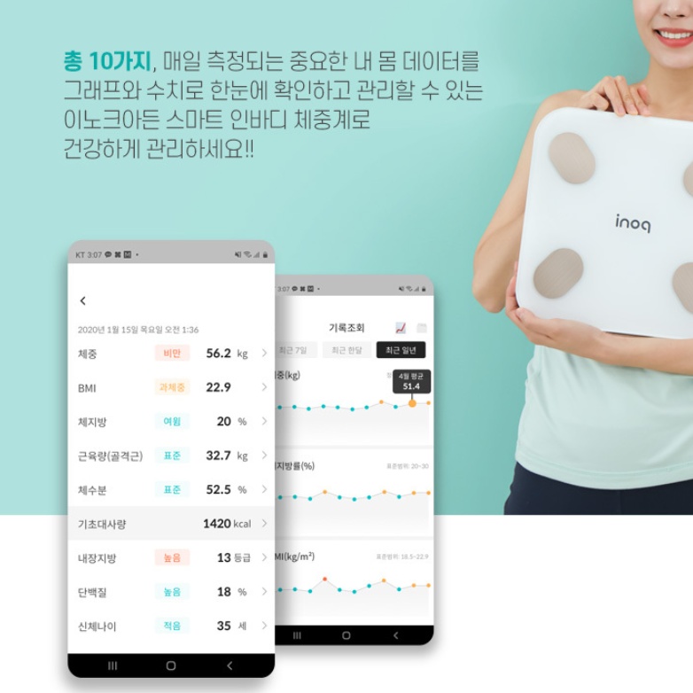 앱연동 스마트체중계 다이어트관리 디지털 가정용체중계 IA-S10M