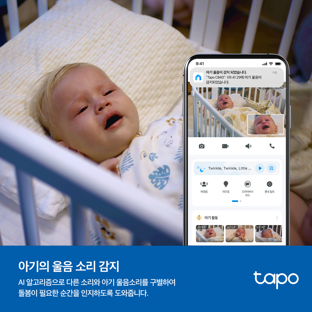 티피링크 Tapo C840 베이비 모니터링 카메라 눈 코 얼굴가림 방지 수면분석 울음감지 홈캠 CCTV - 상세 이미지 5