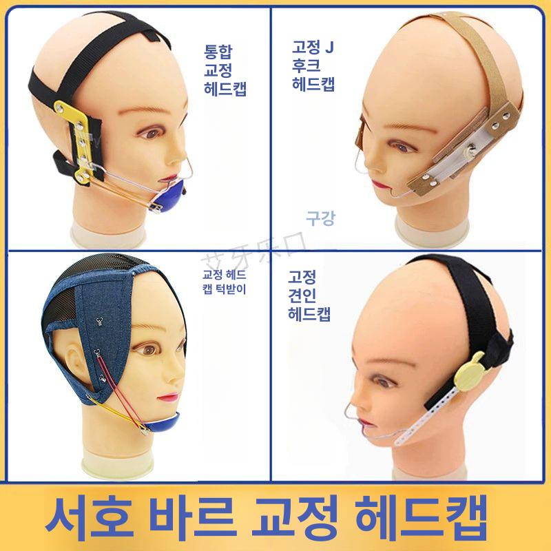 주걱턱교정기 비대칭 사각턱교정기 귀뒤 얼굴마사지기 안면교정 주걱턱 사각턱 심부볼리프팅 윤곽 고위치견인헤드캡소형S - 상세 이미지 2