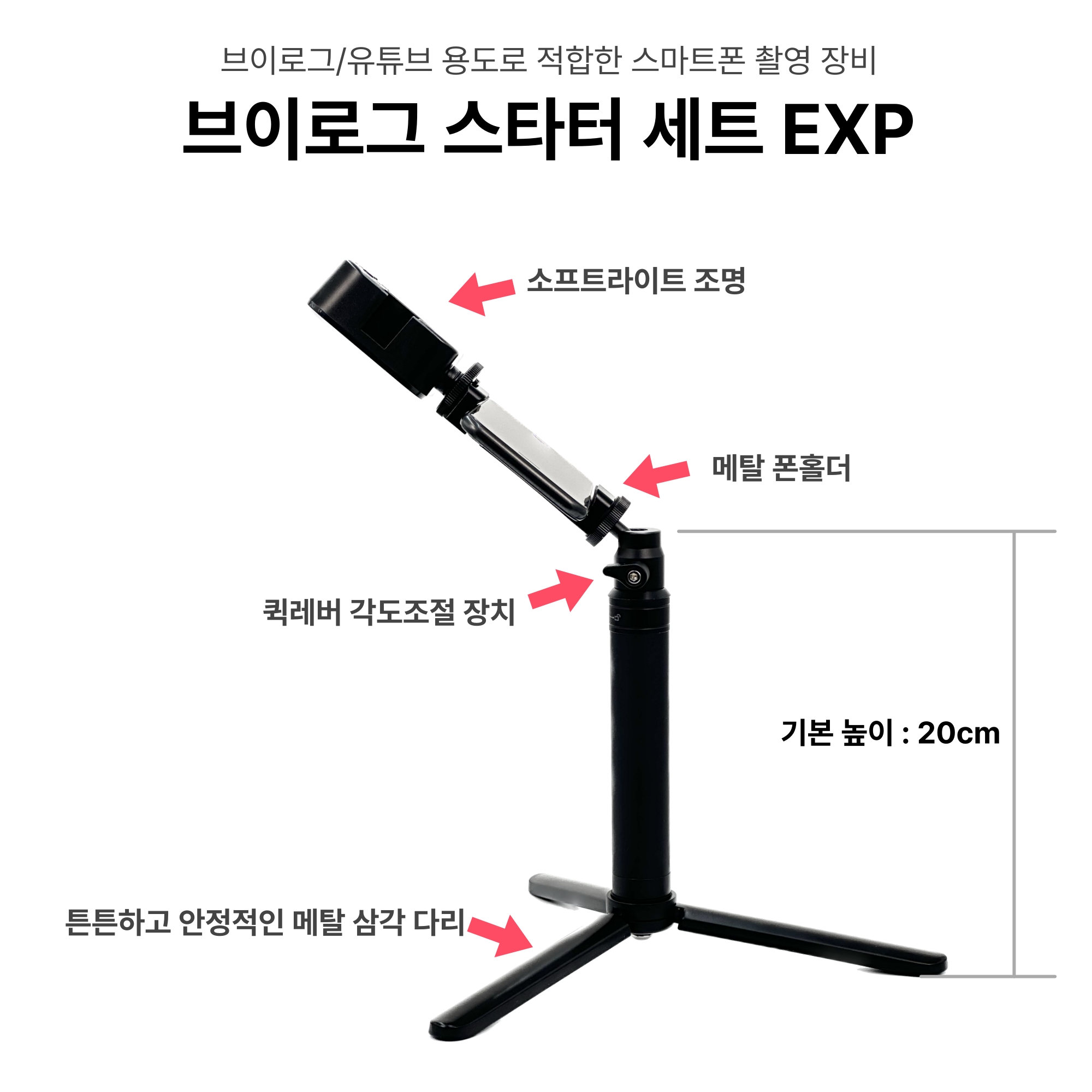 브이로그 스타터 세트 EXP - 유튜브촬영장비 유튜버 개인방송 장비 - 상세 이미지 2