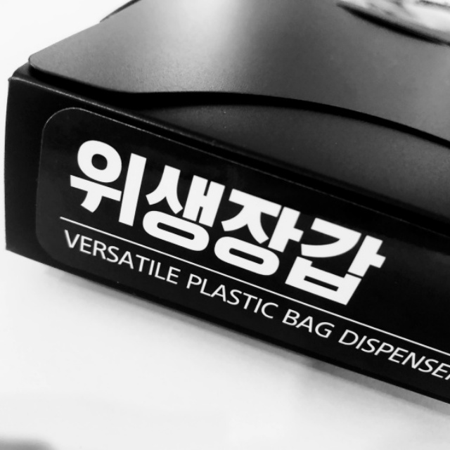 비닐봉투 정리함 케이스 블랙 지지대 포함 (벽부착 벨크로 포함) - 상세 이미지 5