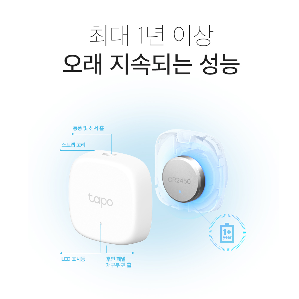 티피링크 Tapo T310 스마트 온습도 센서 Wi-Fi 허브 연동 모니터링 경보기 알람 - 상세 이미지 5