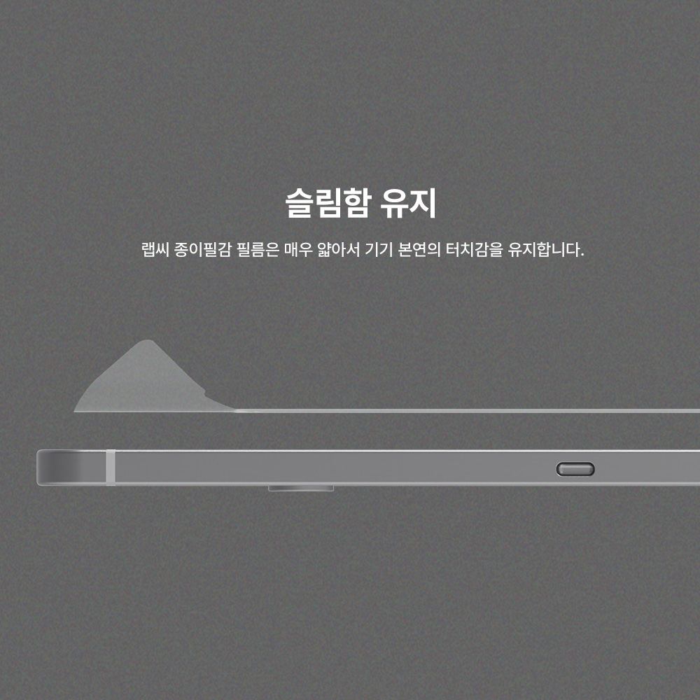 랩씨 저반사 지문방지 종이질감 액정보호필름 (소프트 버전) 갤럭시 탭 S11, 1매입 이미지 7