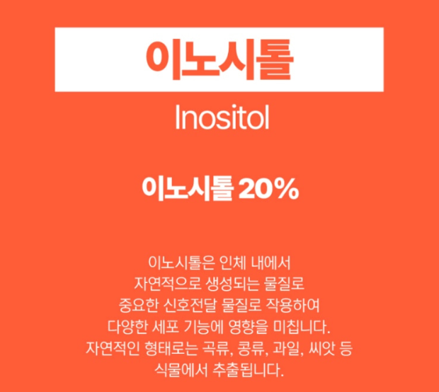 pms이노시톨 알약 갱년기 3.6g 복용량 약국 - 상세 이미지 4