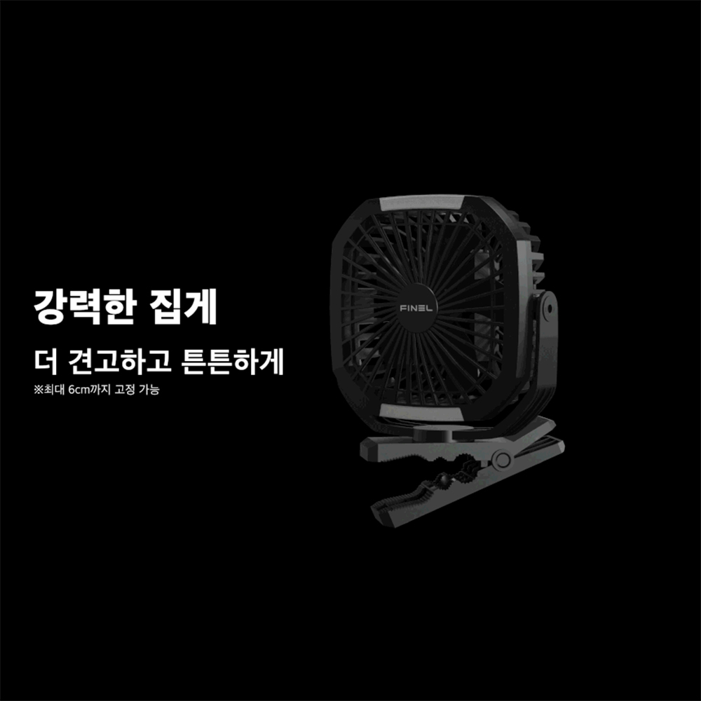 파이넬 i50 집게 선풍기 유모차 클립 휴대용 미니선풍기