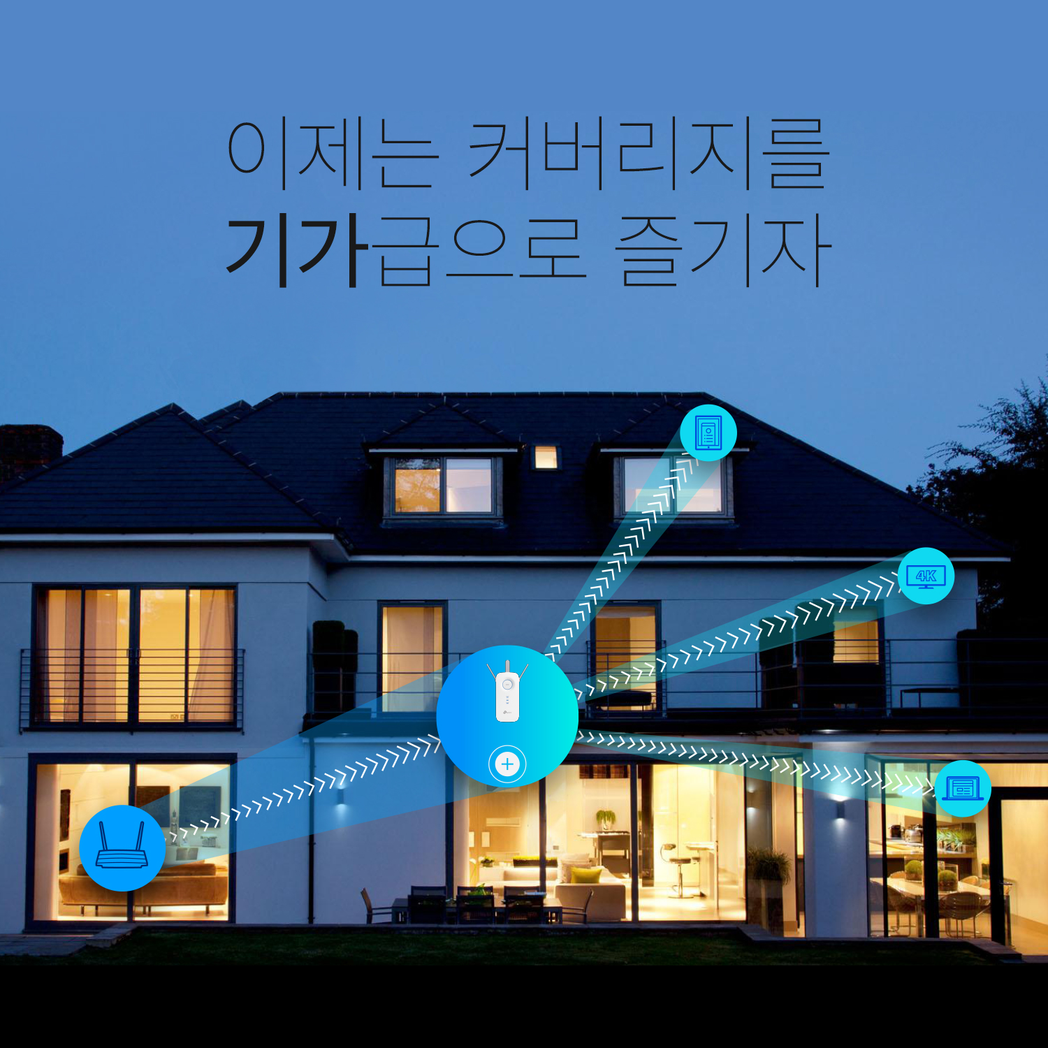 기가 와이파이 와이파이 증폭기 TP링크 RE450 와이파이 증폭기 추천 와이파이 속도 향상