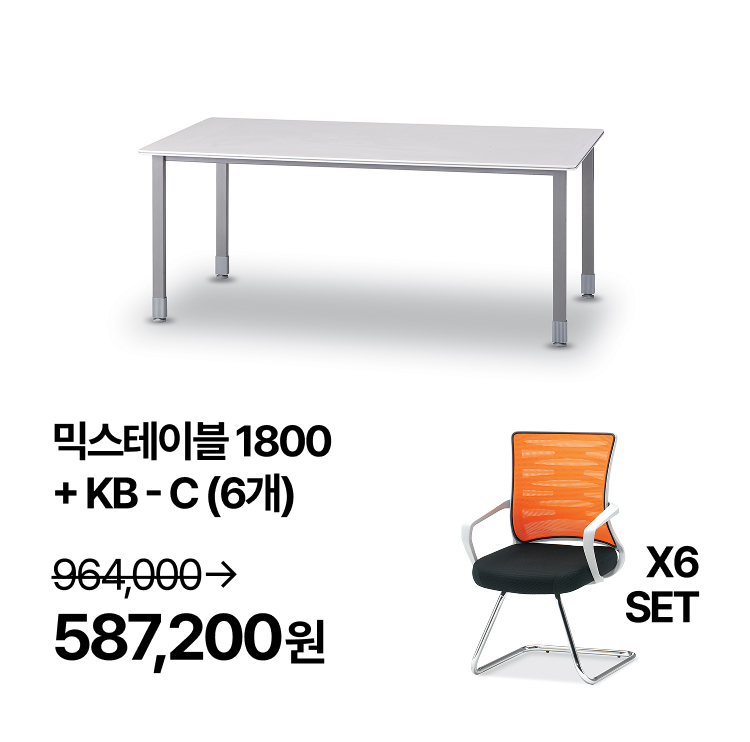 [회의실세트]   회의용 베이직 믹스 테이블 1800  회의용 의자 6개 SET (VAT포함) 이미지 6