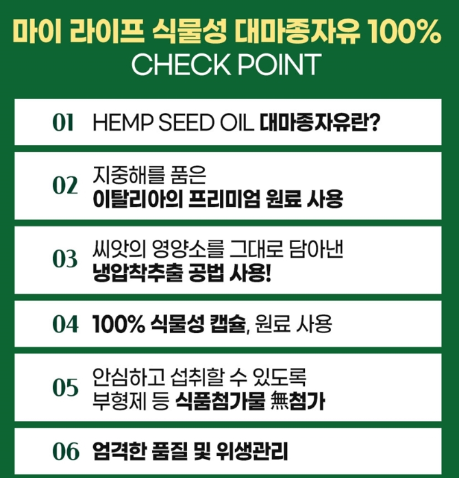 대마종자유 이태리산 1400 대마유효능 이미지 7