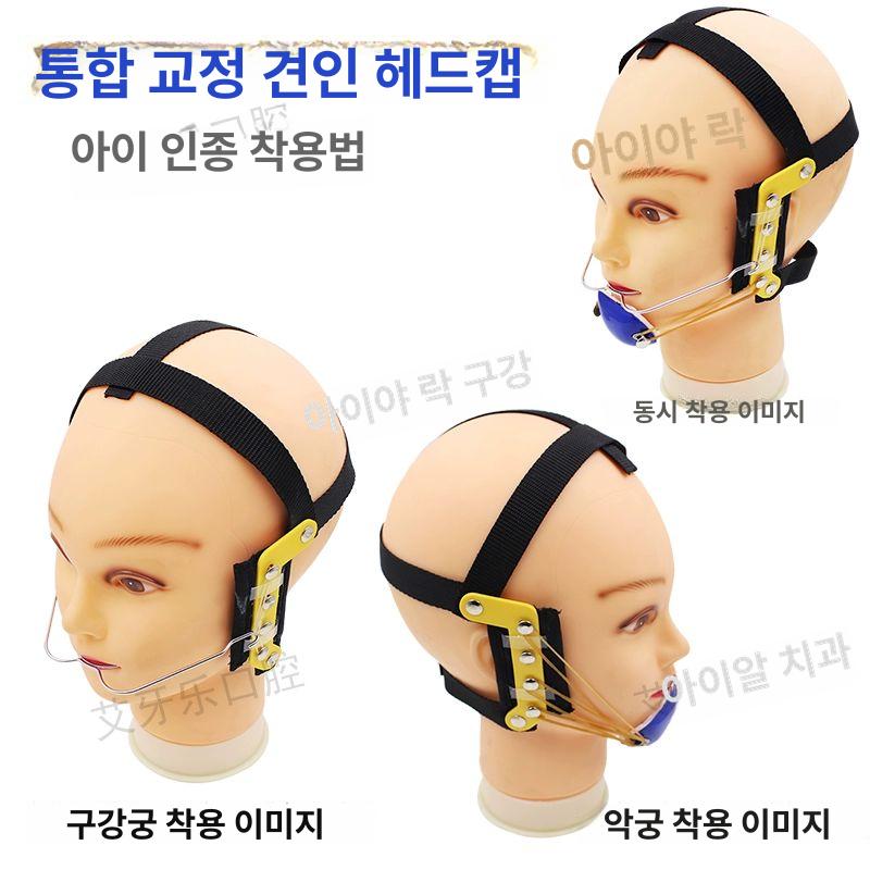 주걱턱교정기 비대칭 사각턱교정기 귀뒤 얼굴마사지기 안면교정 주걱턱 사각턱 심부볼리프팅 윤곽 고위치견인헤드캡소형S - 상세 이미지 4
