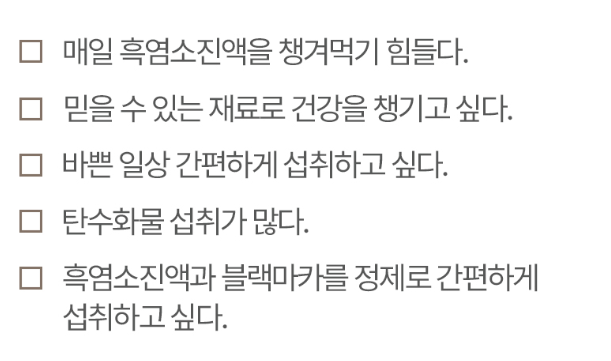 강력피로회복제 블랙마카 2100 2500 남자갱년기 약두달분 - 상세 이미지 3