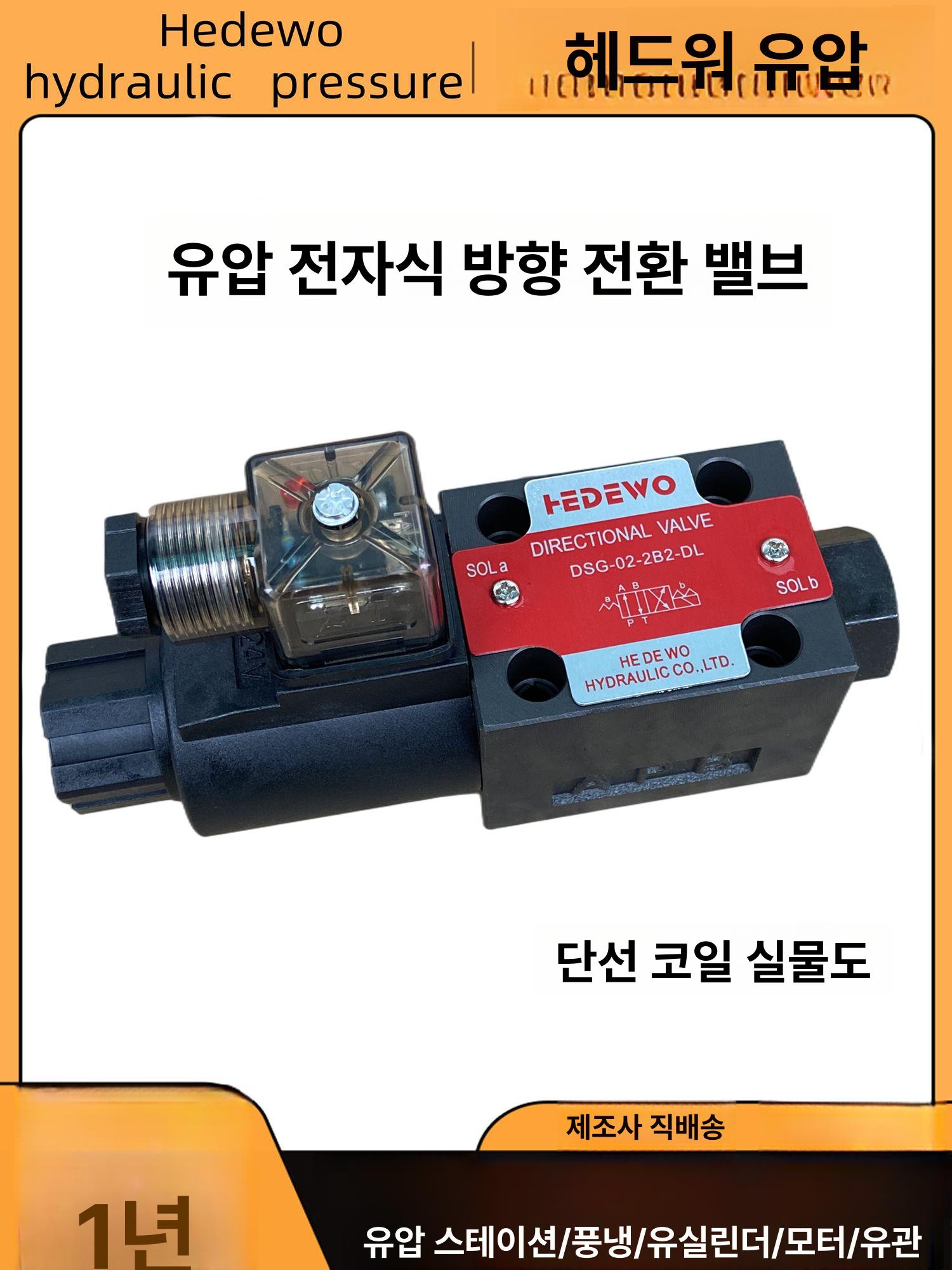 밸브 유압 솔레노이드 흐름 복동 전기제어 공압 고압 흡착기 컨트롤러 벨브 코일 솔벨브 DSG-02-2B2-DL 24V - 상세 이미지 5