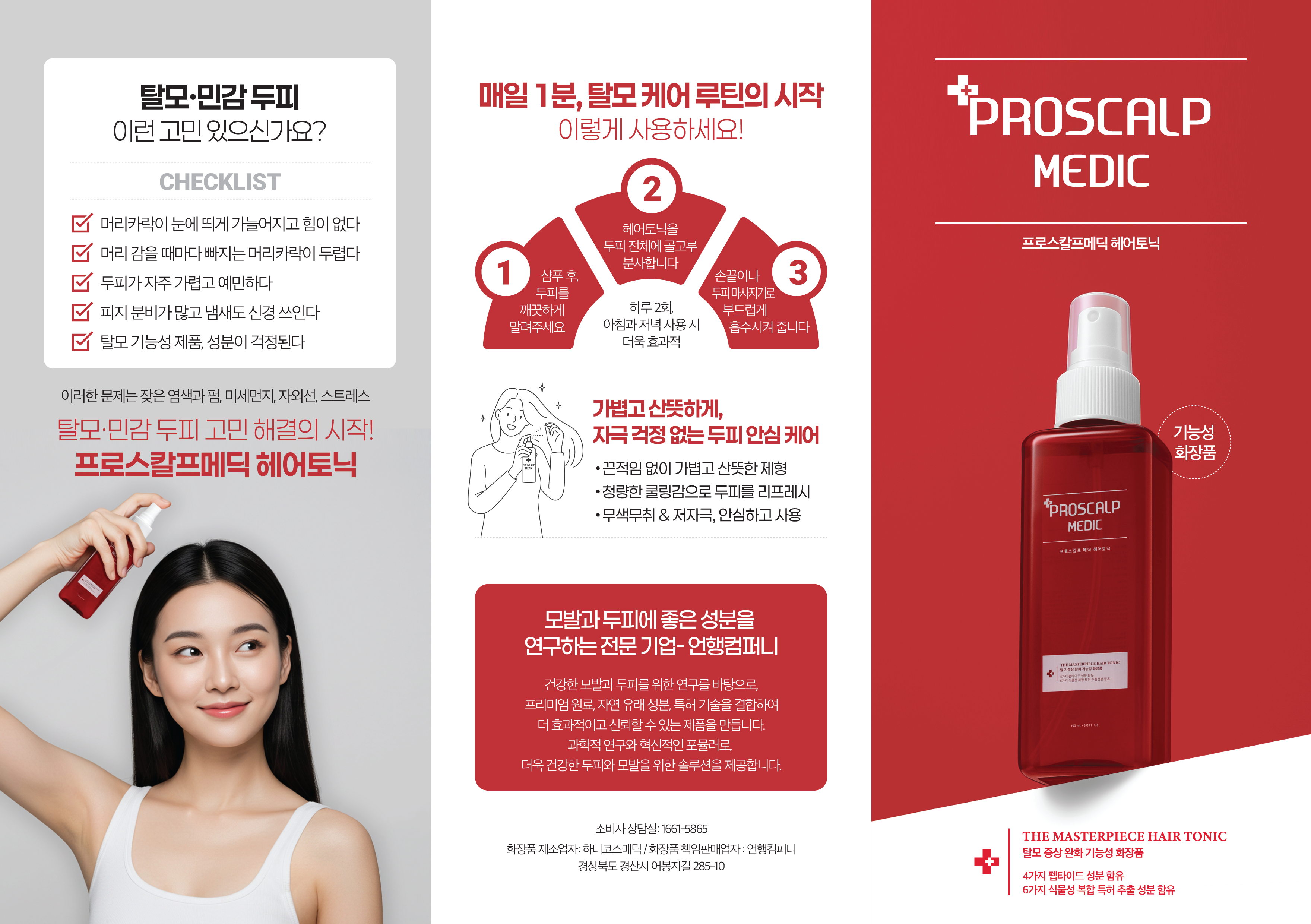 프로스칼프 메딕 헤어토닉 150ml - 상세 이미지 2