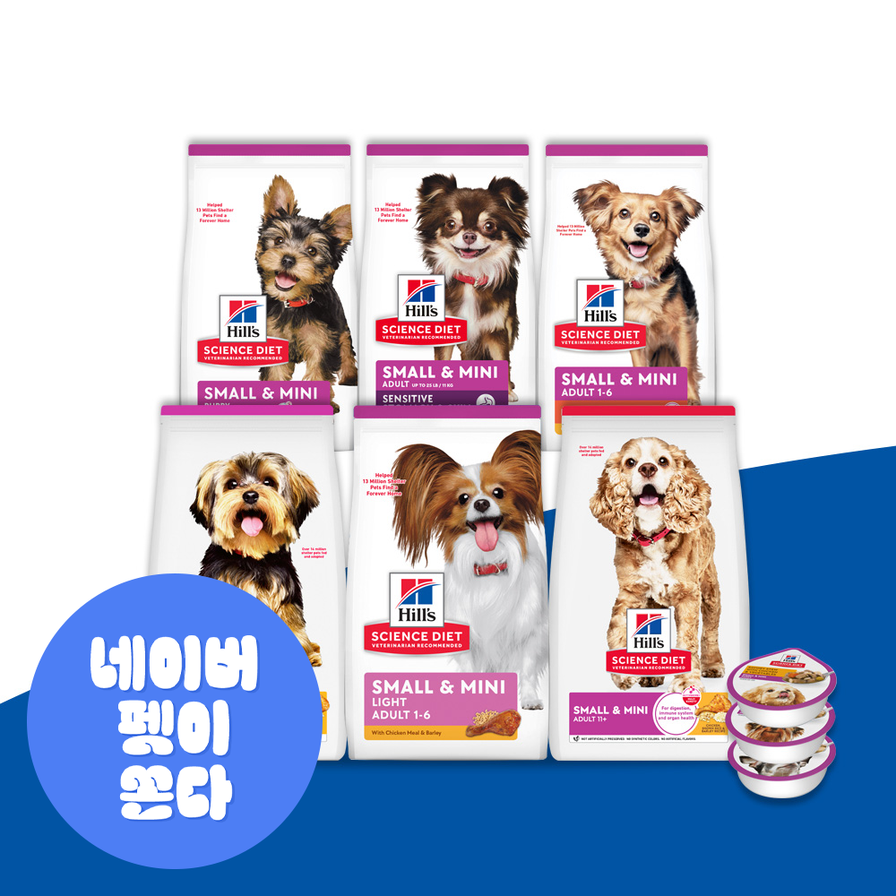힐스 강아지 소형견 사료 어덜트 스몰 앤 미니 1.5kg