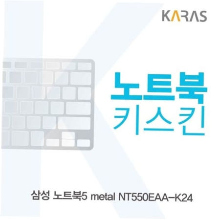 삼성 노트북5 metal NT550EAA-K24용 노트북키스킨 키커버