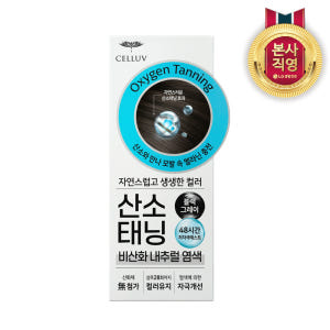 엘라스틴 셀럽 산소태닝 비산화 내추럴 염색 블랙 그레이 새치 염색약 90... 솔직 후기 | 피부 타입별 분석 - 상품 이미지 2