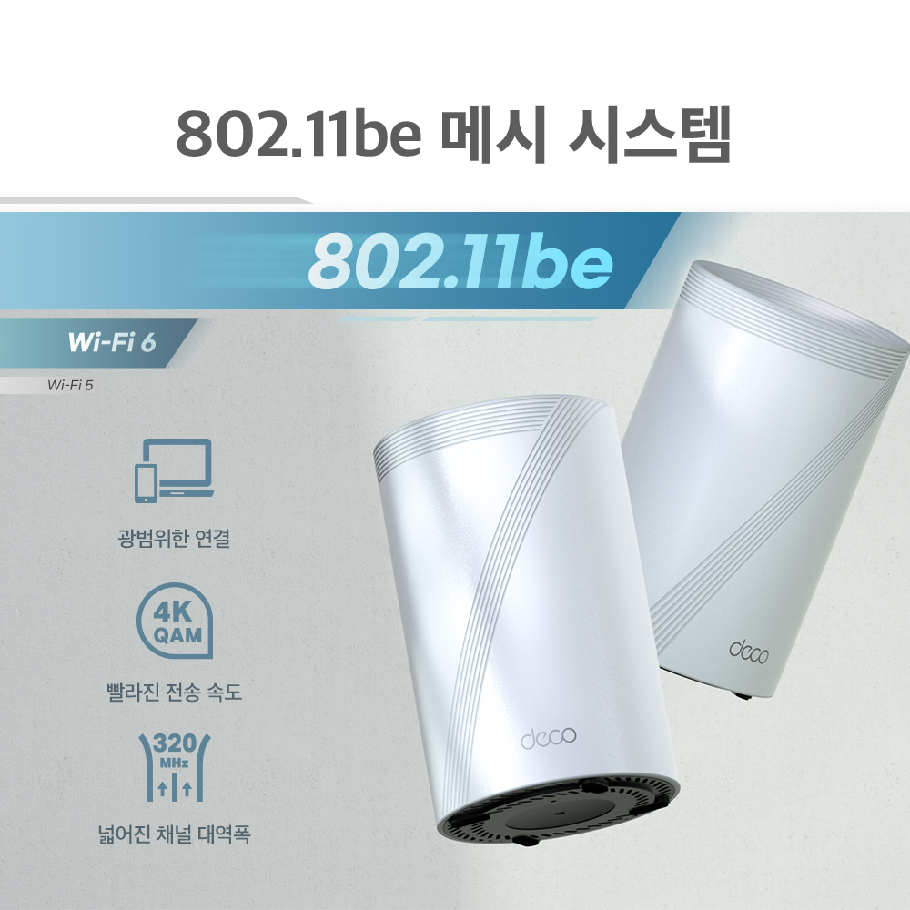 티피링크 11Gbps Deco BE65(1팩) 2.5G 메시 와이파이 802.11BE 기가유무선 인터넷 공유기 증폭기 - 상세 이미지 2