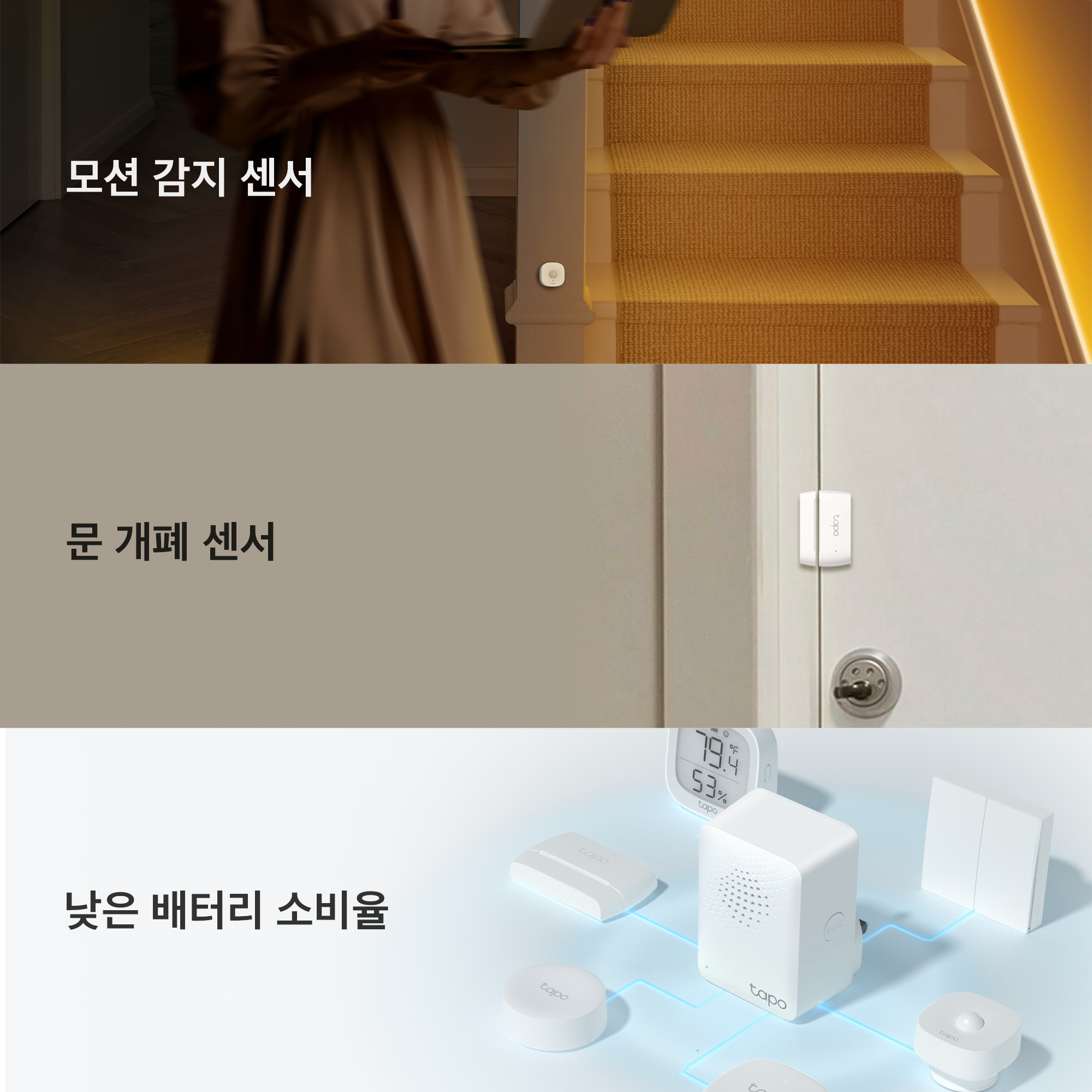 티피링크 Tapo T30 Kit 스마트 무선 센서 스타터 키트 [움직임 감지 센서 / 문열림 감지 센서] - 상세 이미지 2