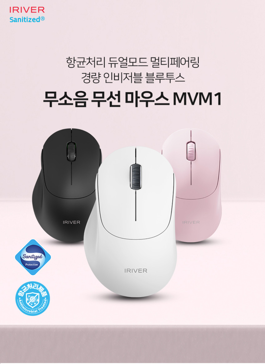 아이리버 항균 듀얼모드 멀티페어링 경량 인비저블 블루투스 무소음 무선 마우스 MVM1 블랙 판매처 상세 정보 이미지 1