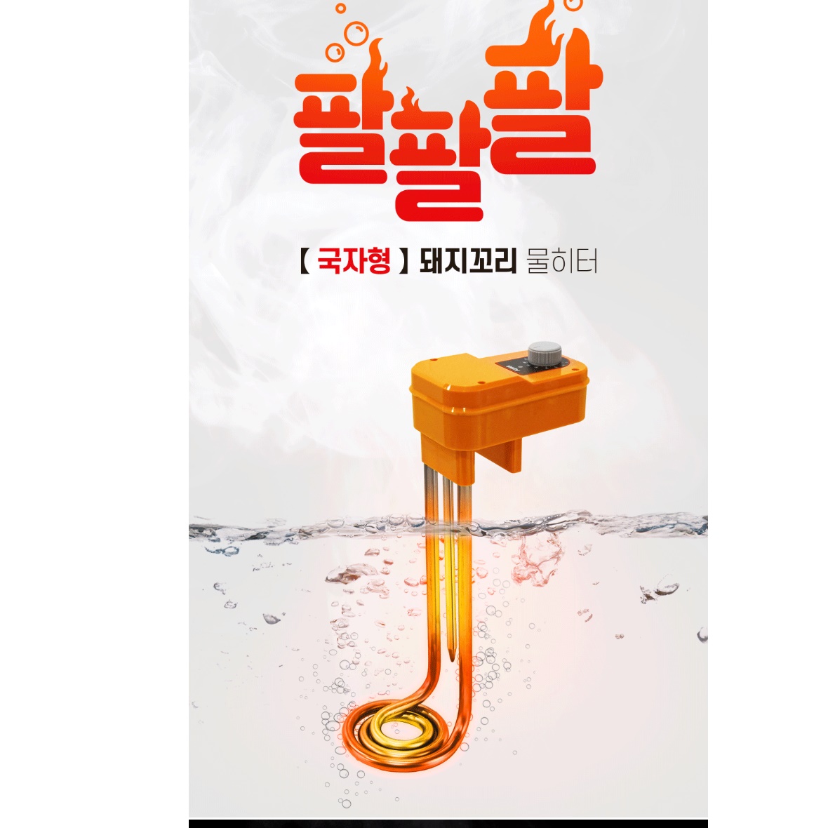 돼지꼬리열선 전기히터봉 온수봉 3.0kw 500mm - 상세 이미지 2