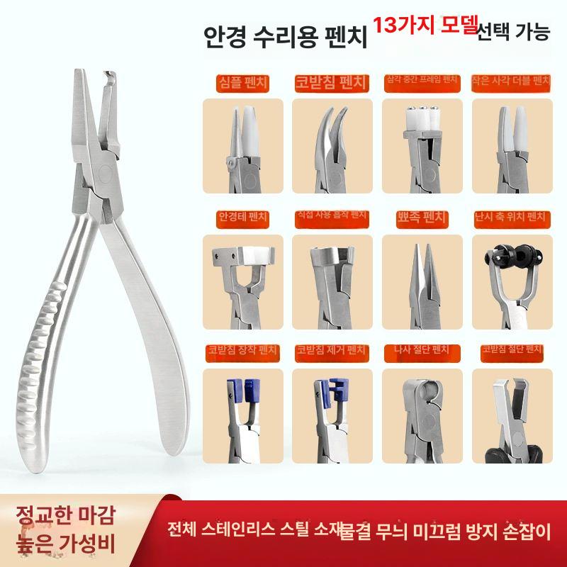 안경플라이어 안경수리도구 펜치 코패드 조정 LX-AB18 코 지지대 LX-AB18 - 상세 이미지 2