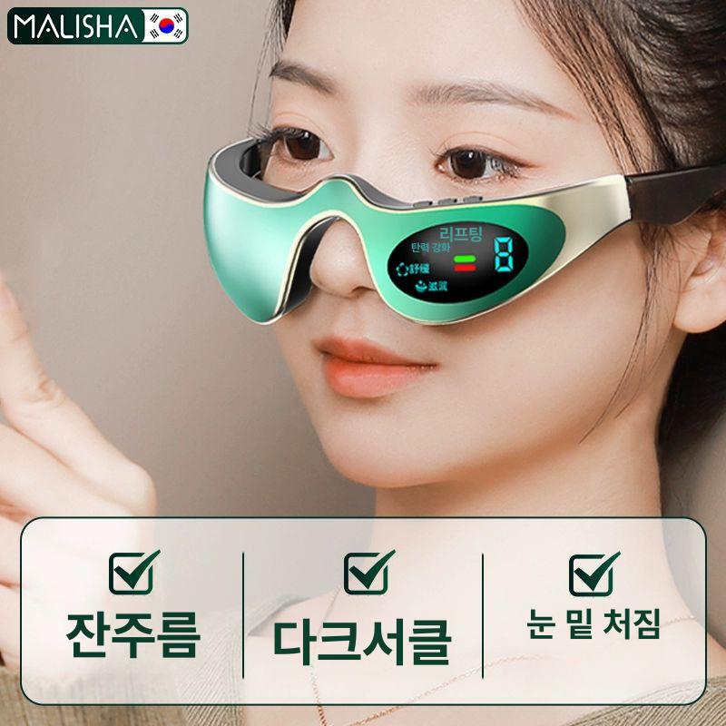 눈마사지기 눈가 마사지기 눈밑지방 제거 다크서클 뷰티 디바이스 남녀공용 홈케어 - 상품 이미지