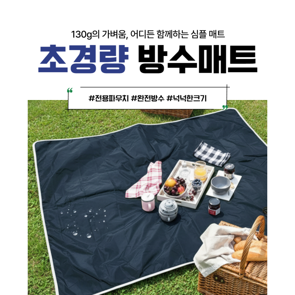 뚜담 경량 양면 방수 대형 돗자리 피크닉 매트 6인용 5인용 4인용 - 상세 이미지 2