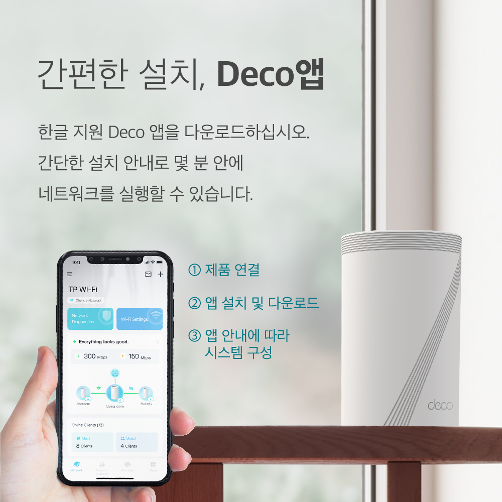 티피링크 11Gbps Deco BE65(1팩) 2.5G 메시 와이파이 802.11BE 기가유무선 인터넷 공유기 증폭기 이미지 8