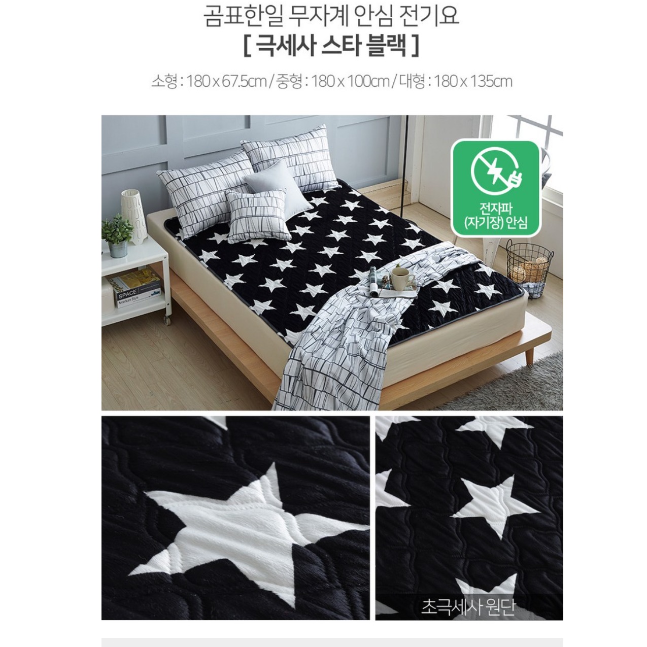 극세사 전기요 침대 전기요 빨아쓰는전기요 여행용 전기매트