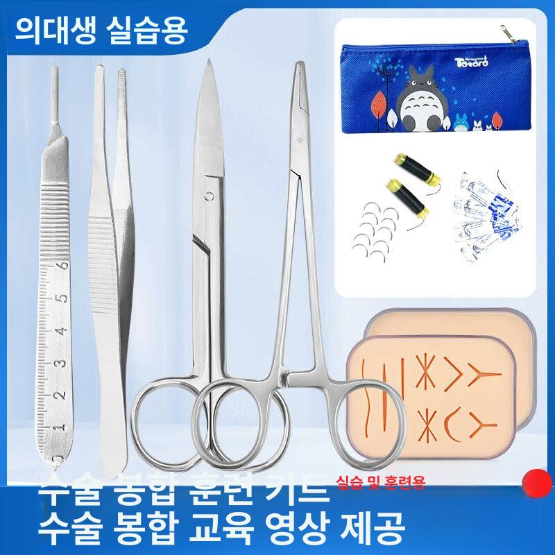 세트 Suture 수처 Tool 봉합 해부 Kit 키트 Pad 27종 연습 수술 도구 25개세트 6피스 세트+박스 포함 피부 절단용 - 상세 이미지 3
