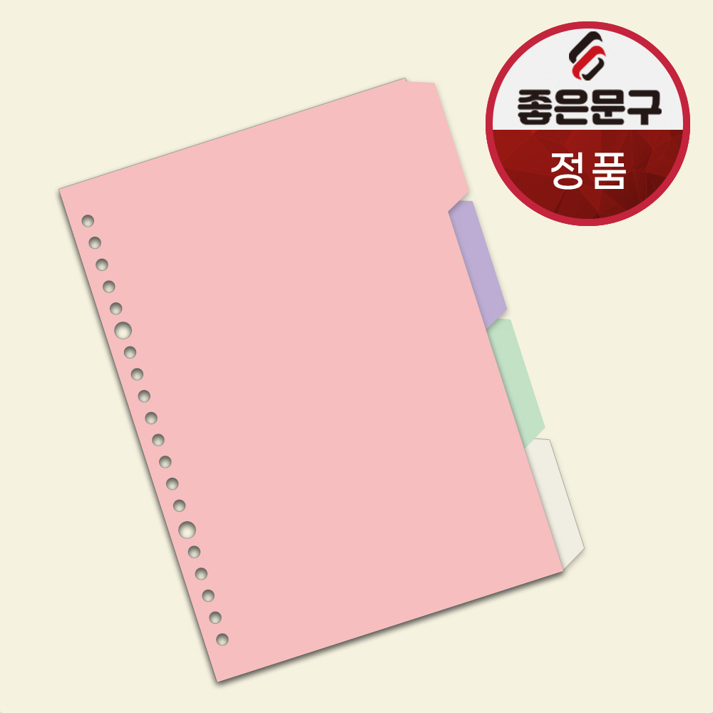 좋은문구 A5 20공 PP 인덱스 4매입 실사용 후기 | 효과 있을까? - 대표 이미지