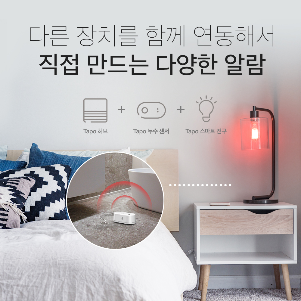 티피링크 Tapo T300 스마트 누수감지센서 수도관 세탁실 누수탐지기 침수 알림 경보기 이미지 6