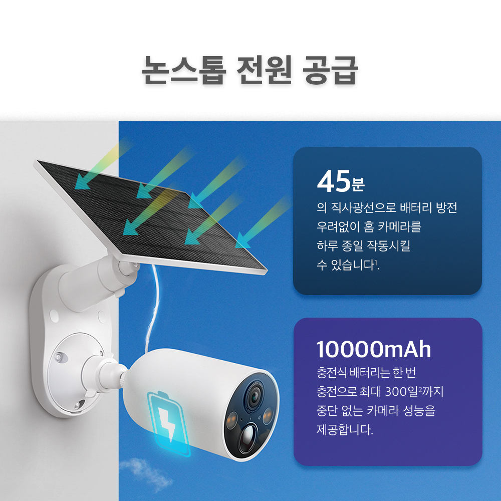 티피링크 400만화소 태양광충전 야간 풀컬러 무선 배터리 실외용 카메라 CCTV TC85 KIT - 상세 이미지 3