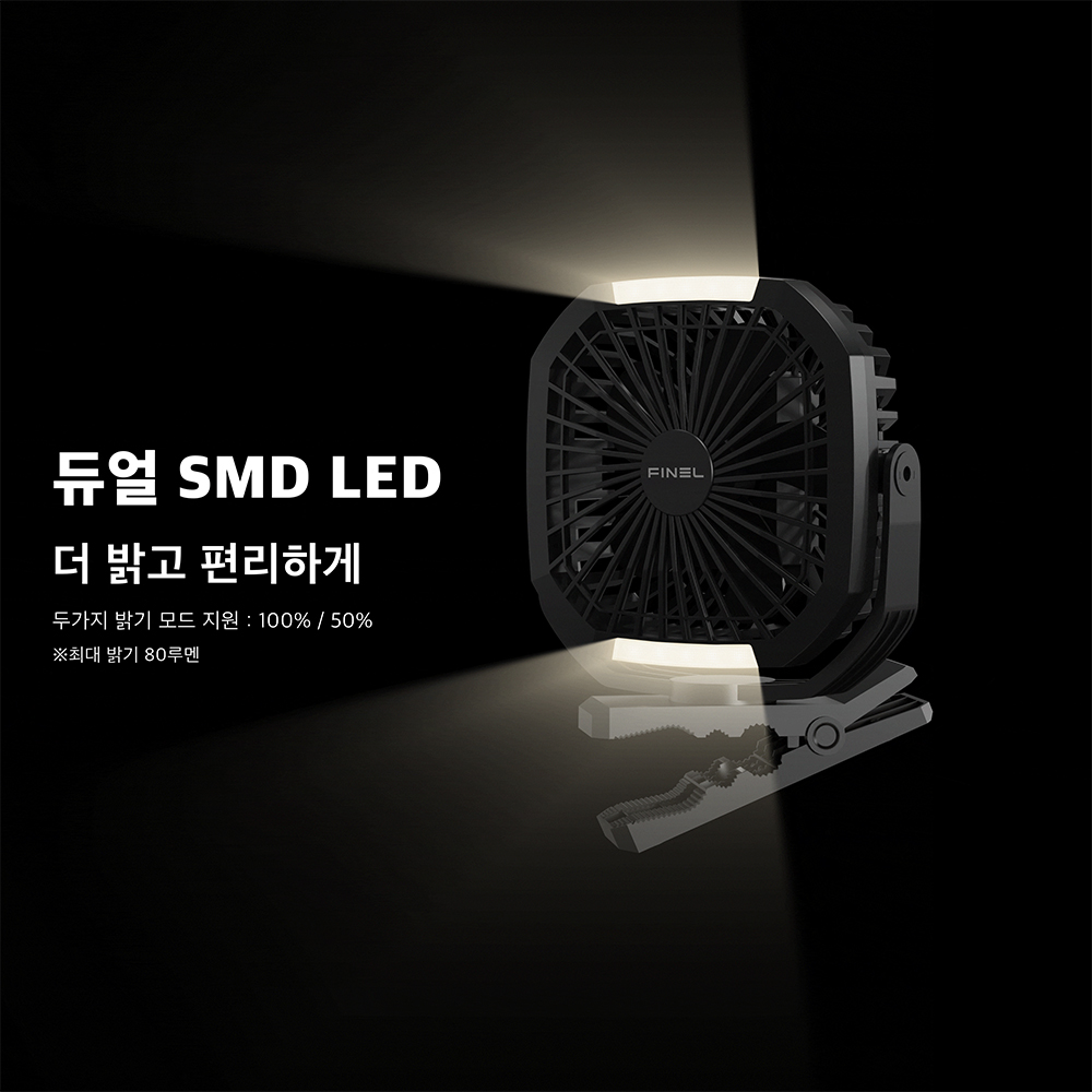 파이넬 i50 집게 선풍기 유모차 클립 휴대용 미니선풍기