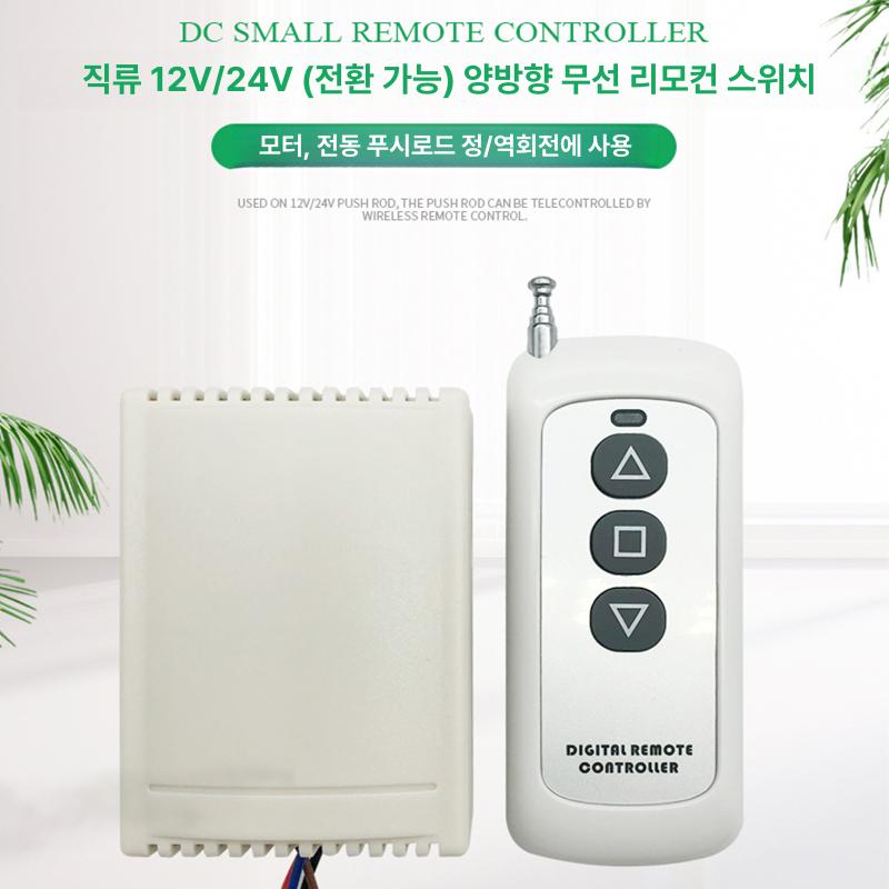 원격 파워 제어 리모컨 공급 소켓 콘센트 리모콘 무선리모컨 송수신기 스위치 12V 24V 수신기+DZ02 A - 상세 이미지 5