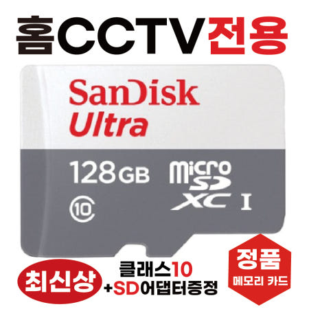 [샌디스크]ipTIME C400G 메모리카드 SD카드 홈캠카메라 CCTV전용 128GB 울트라