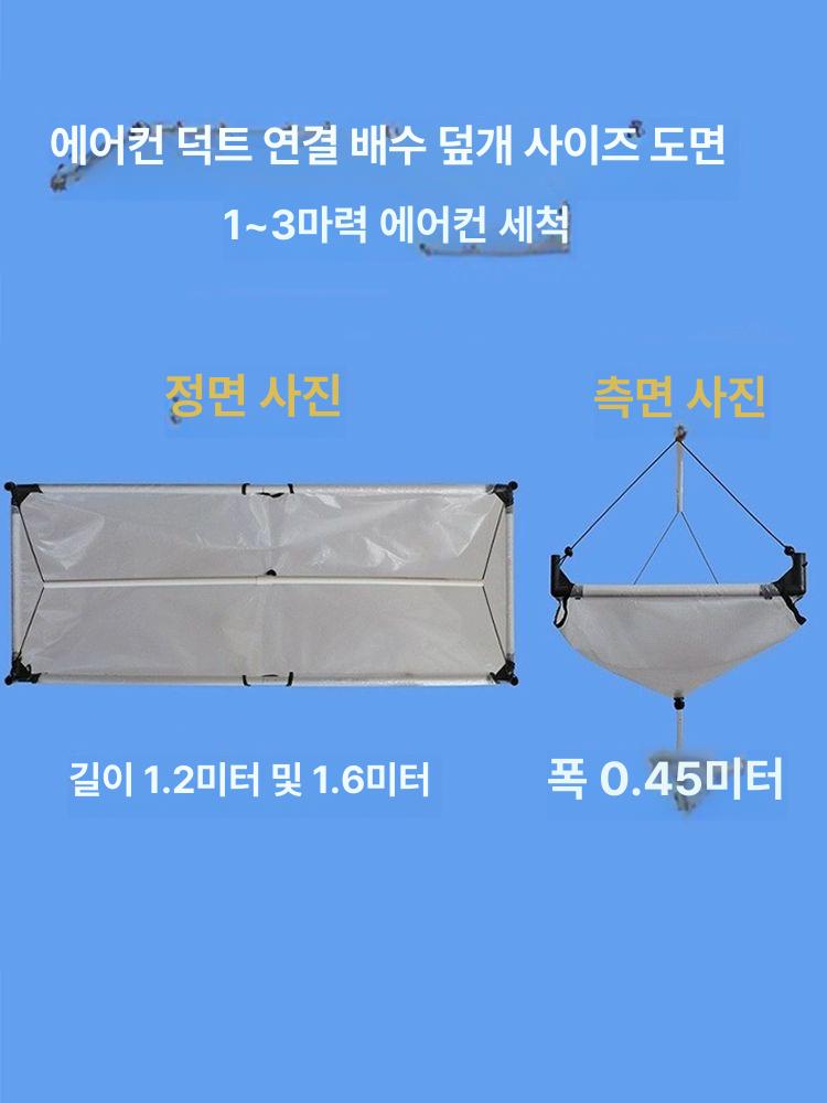 물받이 청소 에어컨 방수 주머니 비닐천 셀프 비닐 덮개 지붕 세척가대 천정 깔때기 클리닝백 투명 메시 1.2mx0.45m - 상세 이미지 3