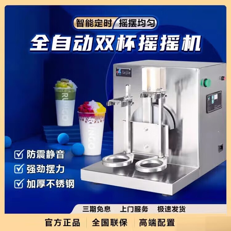 음료 혼합기 쉐이크 믹싱기 자동 전동 흔들기 블랜더 머신 밀크티 카페 LJY120-1 (530-750ml) - 상세 이미지 2