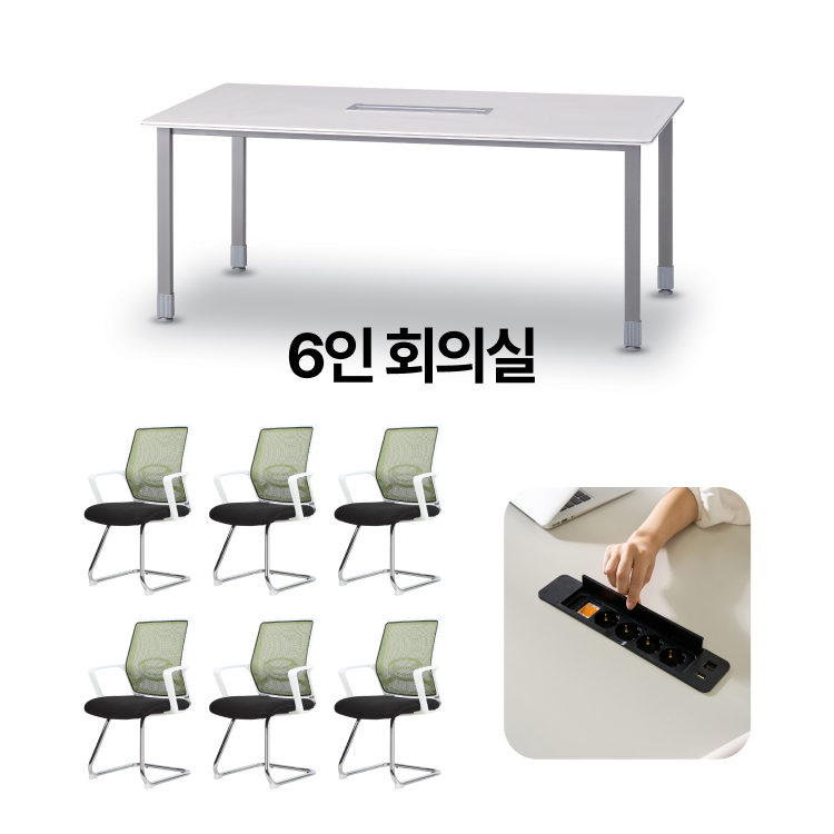 [회의실세트]   회의용 스탠다드 믹스 테이블 1800  회의용 의자 6개 SET  슬림멀티탭 SET (VAT포함) - 상품 이미지