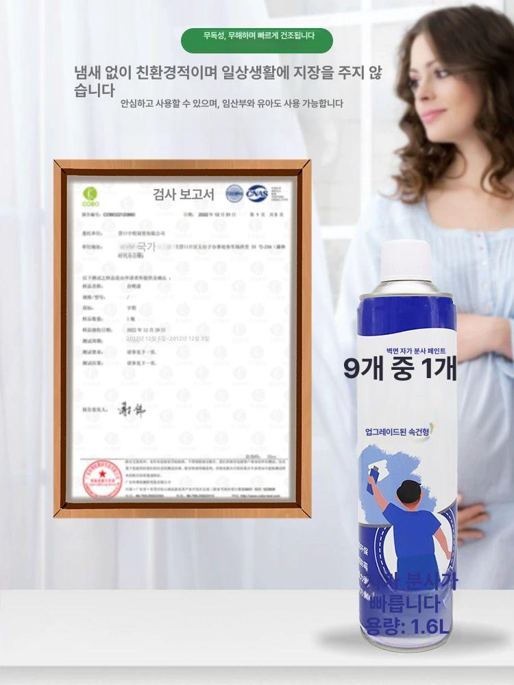 셀프탄성코트 스프레이 DIY 벽 탄성코트 결로방지 A 천공 벽 보수 페이스트 250g 1병 - 상세 이미지 5