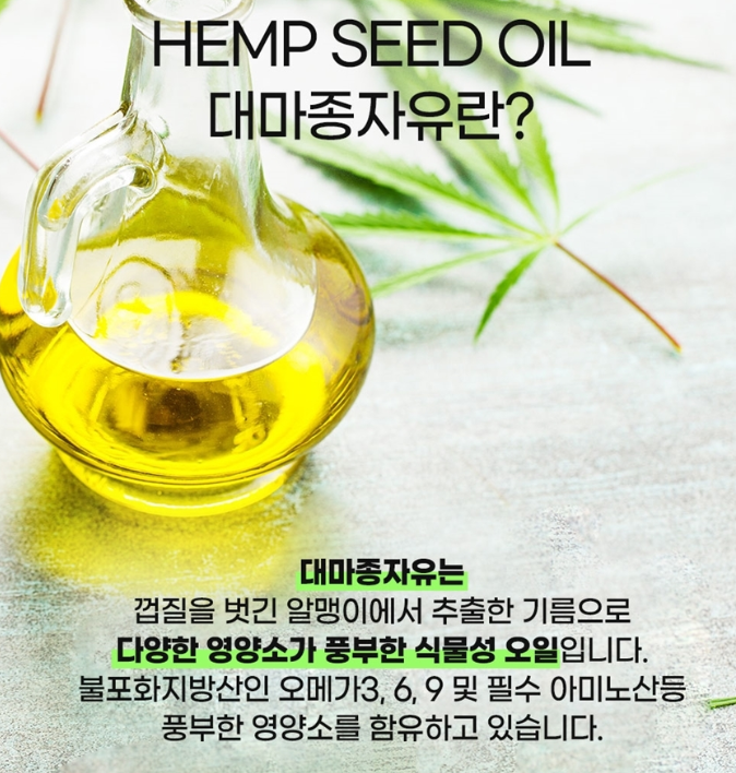대마종자유 이태리산 1400 대마유효능 - 상세 이미지 5