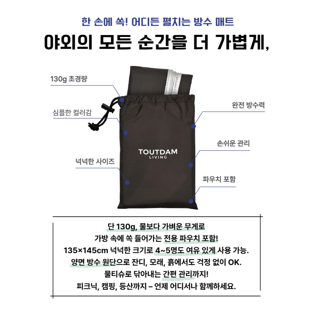 뚜담 경량 양면 방수 대형 돗자리 피크닉 매트 6인용 5인용 4인용 - 상세 이미지 5