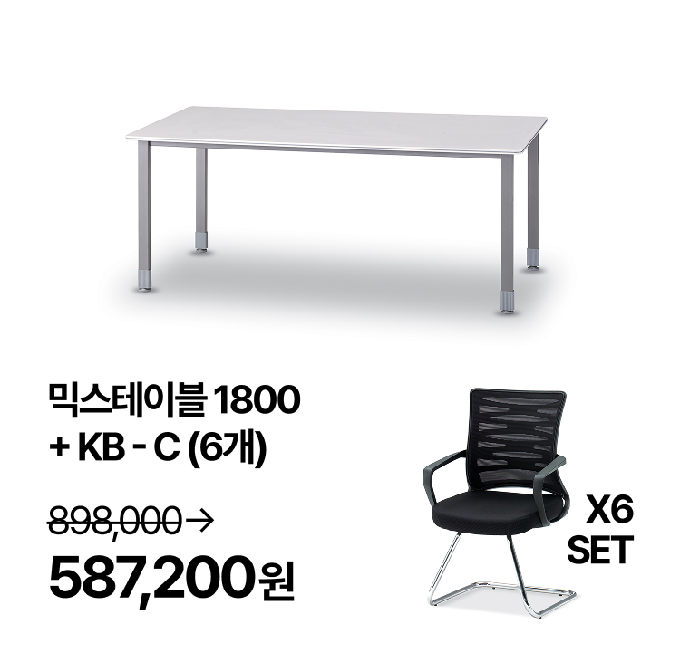 [회의실세트]   회의용 베이직 믹스 테이블 1800  회의용 의자 6개 SET (VAT포함) - 상세 이미지 5