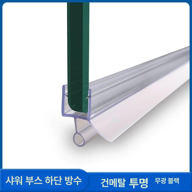 샤워유리문 쫄대 자석 샤워부스 프로파일 유리문 물막이 8mm 표준 - 상세 이미지 2