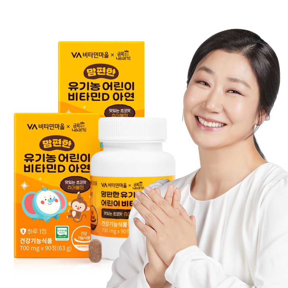[6개월분] 비타민마을 금쪽같은내새끼 맘편한 유기농 어린이 비타민D 아연 초코맛 3개월분 90정, 2개 - 상품 이미지