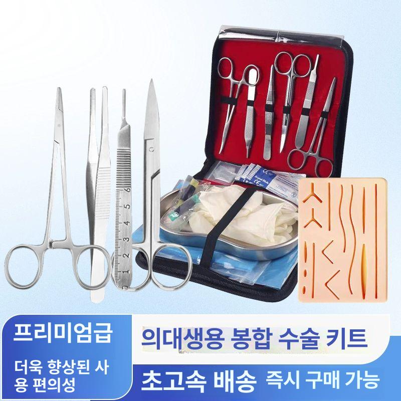 세트 Suture 수처 Tool 봉합 해부 Kit 키트 Pad 27종 연습 수술 도구 25개세트 6피스 세트+박스 포함 피부 절단용 - 상세 이미지 2