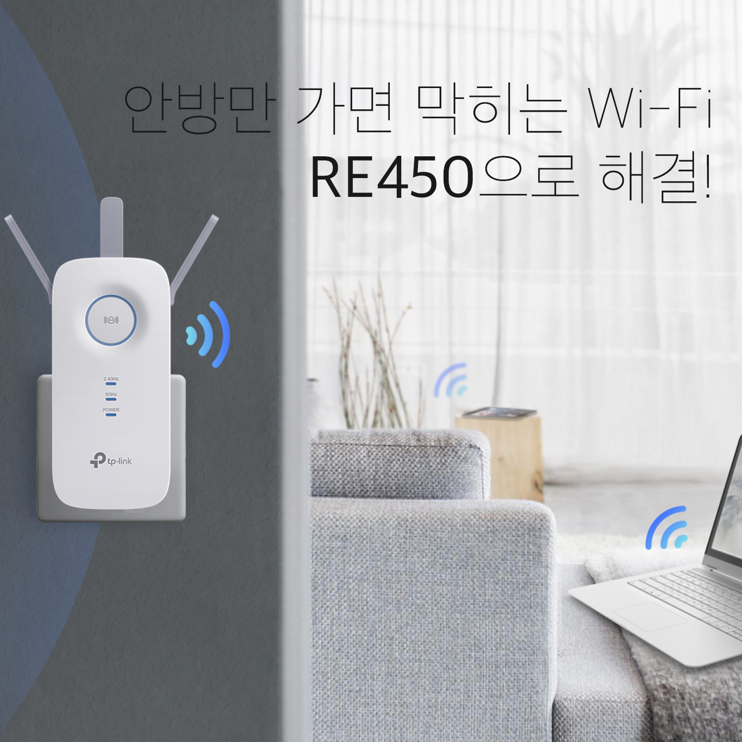기가 와이파이 와이파이 증폭기 TP링크 RE450 와이파이 증폭기 추천 와이파이 속도 향상