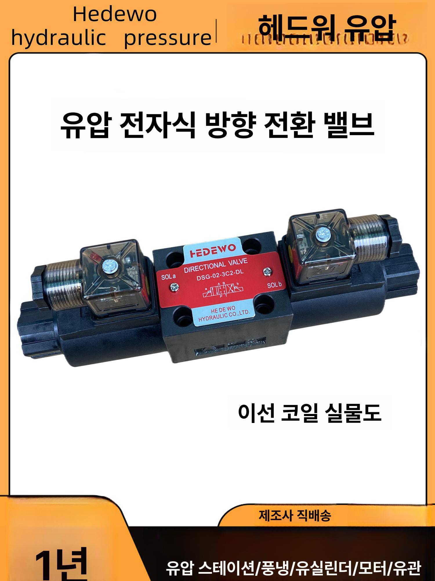 밸브 유압 솔레노이드 흐름 복동 전기제어 공압 고압 흡착기 컨트롤러 벨브 코일 솔벨브 DSG-02-2B2-DL 24V - 상세 이미지 4