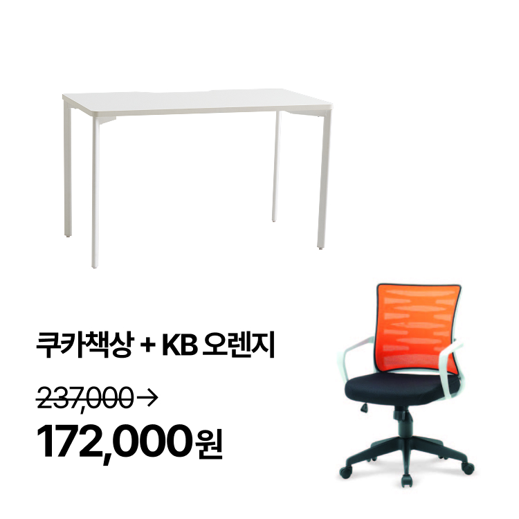 [홈오피스세트]  홈오피스/자녀방 쿠카책상의자배송 한번에 - 상세 이미지 5
